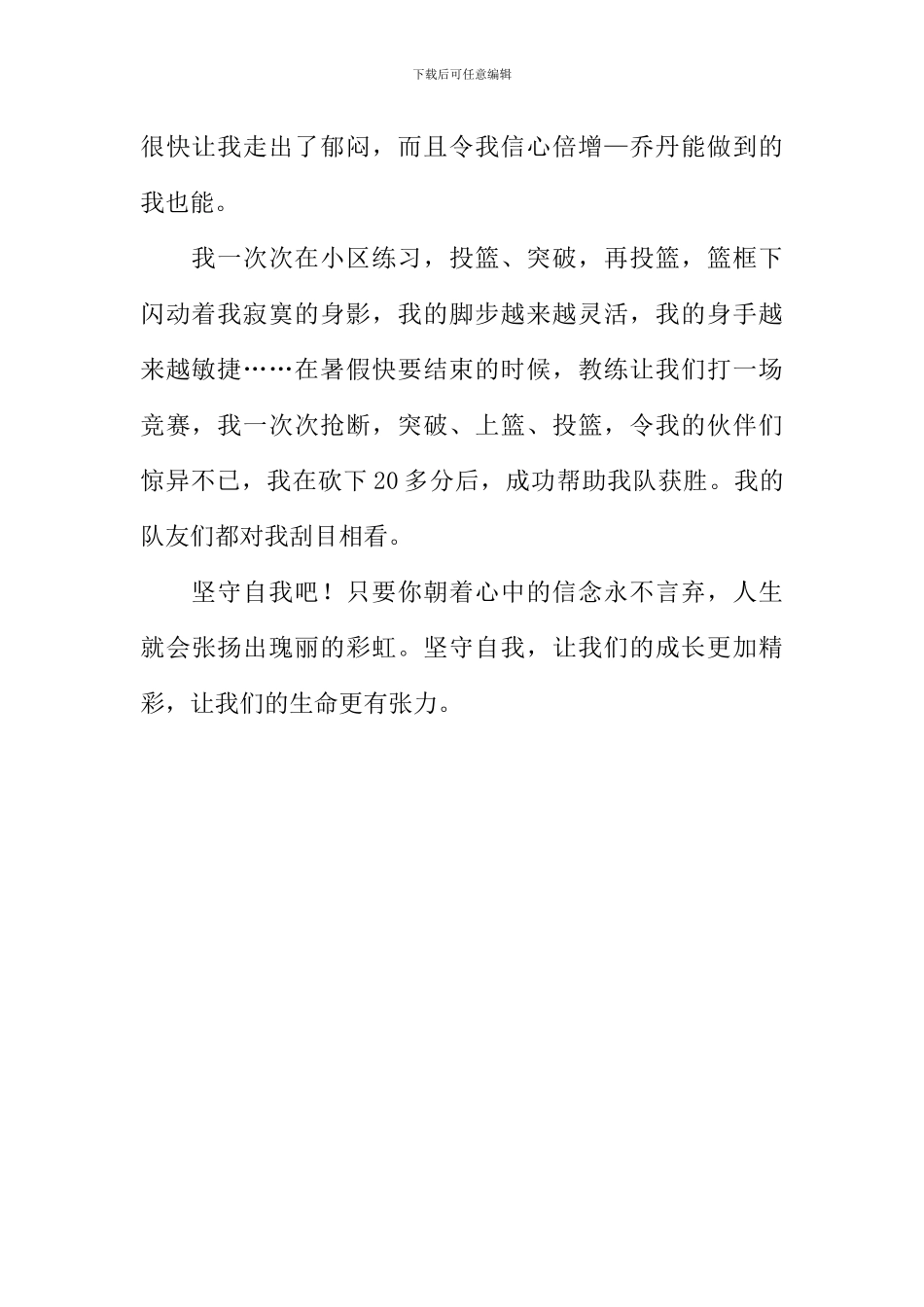 坚守自我作文600字_第2页