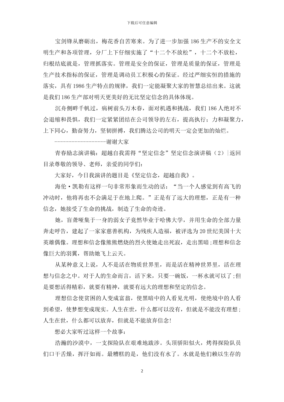 坚定信念演讲稿4篇_第2页