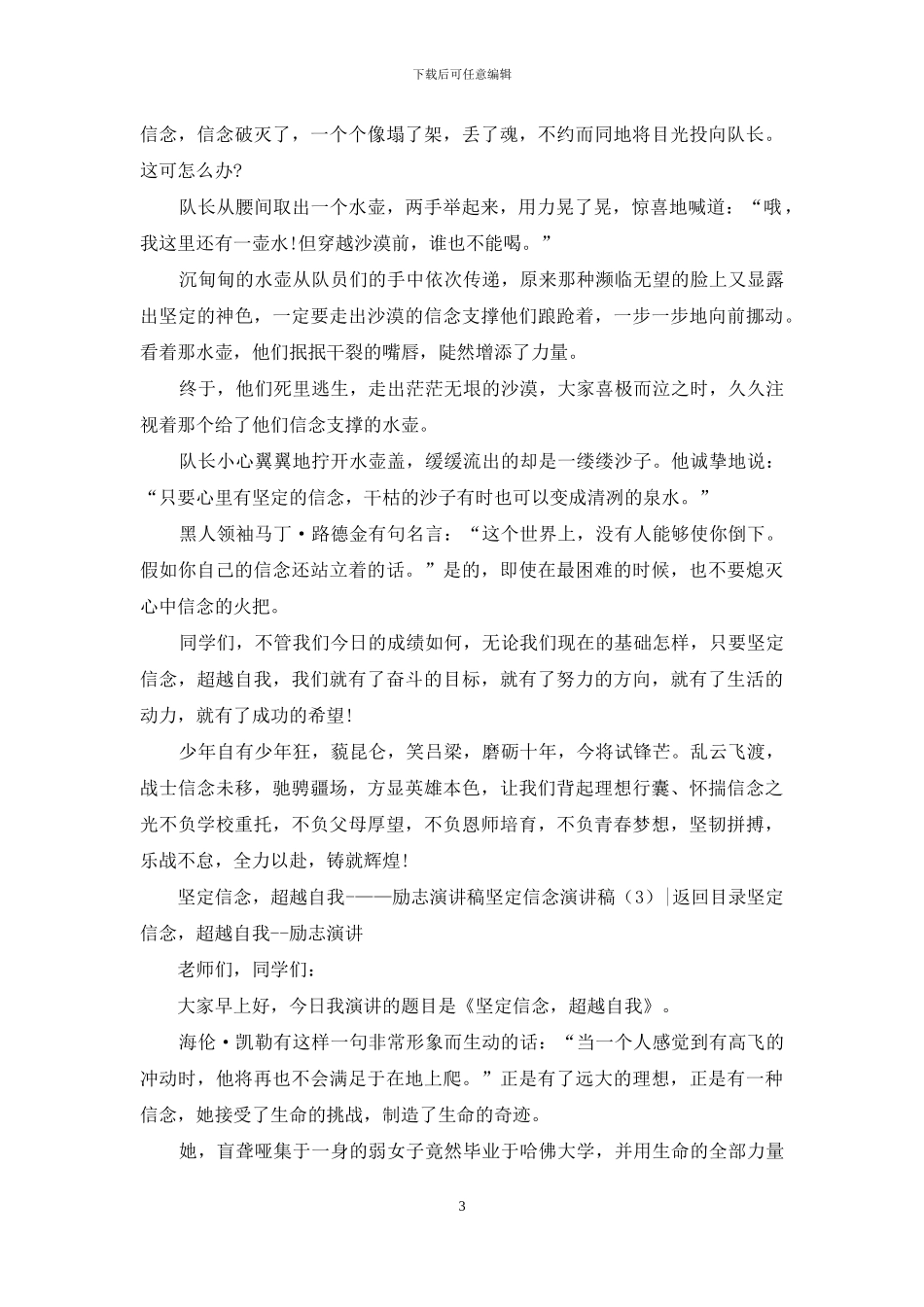 坚定信念演讲稿4篇_第3页