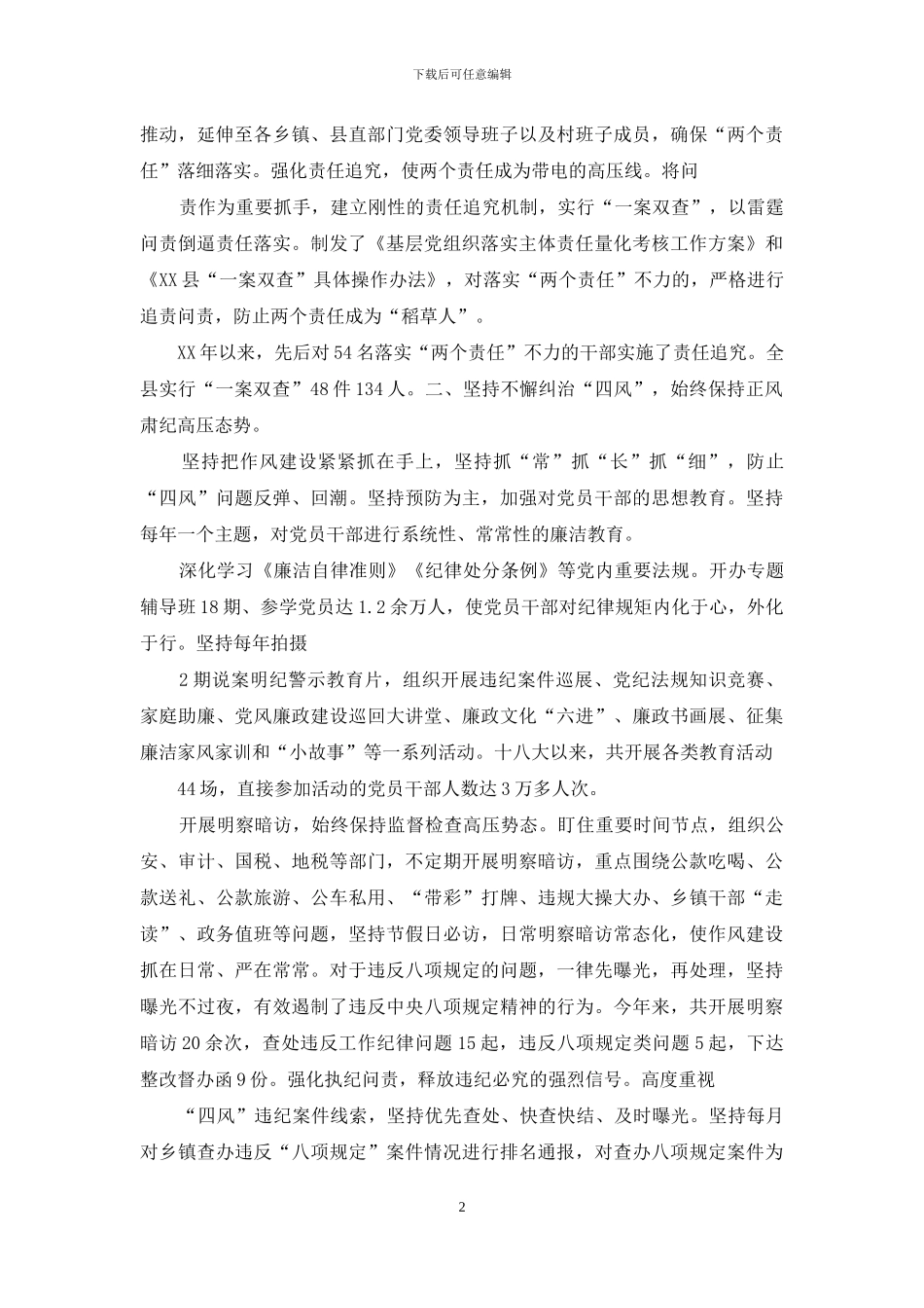 坚定不移推进全面从严治党向纵深发展_第2页