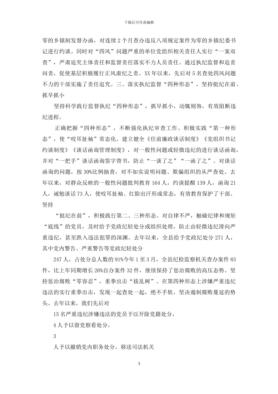 坚定不移推进全面从严治党向纵深发展_第3页