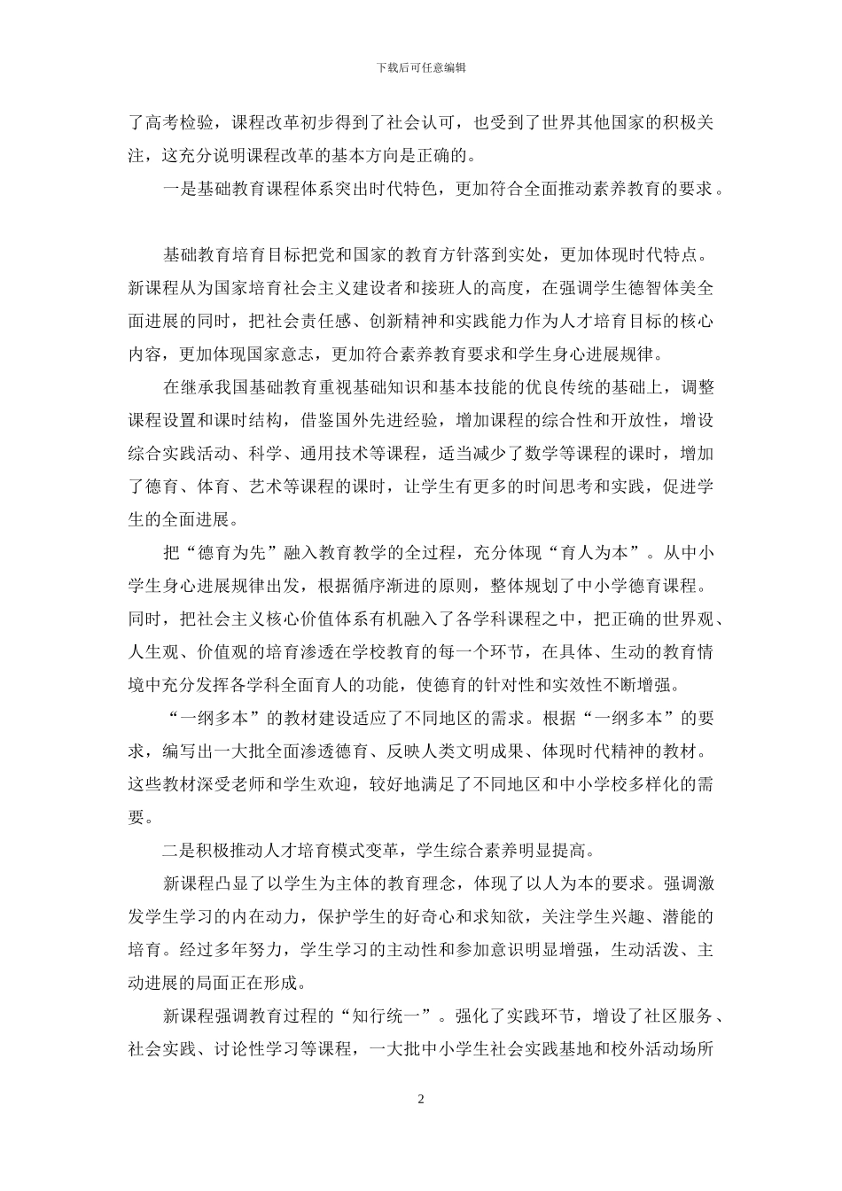 坚定不移地深化基础教育课程改革努力开创素质教育工作新局面_第2页