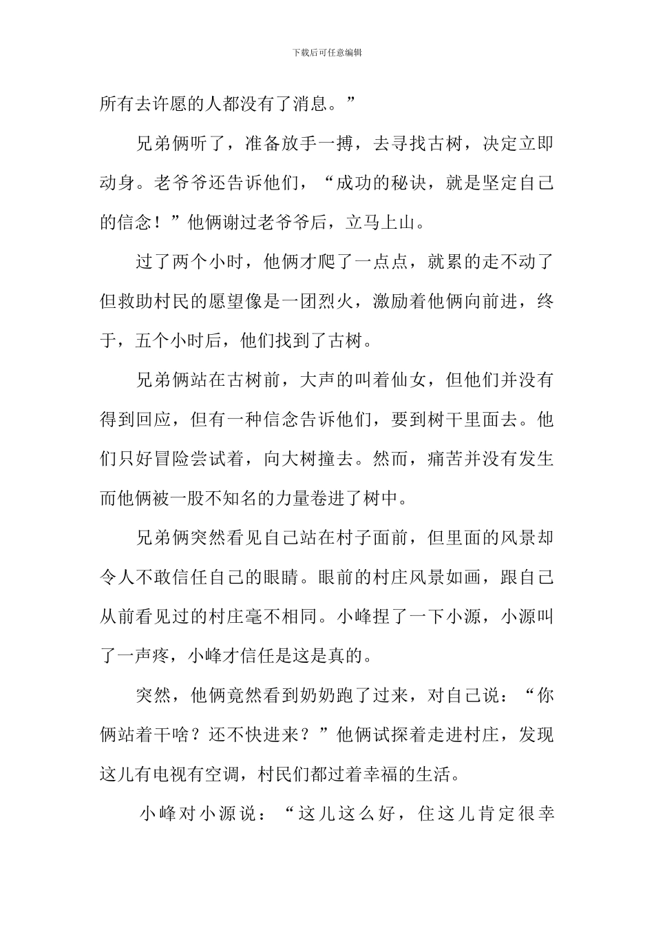 坚定的信念作文_第2页