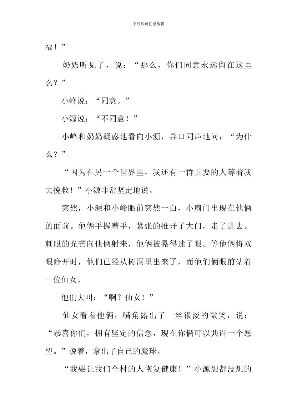 坚定的信念作文_第3页