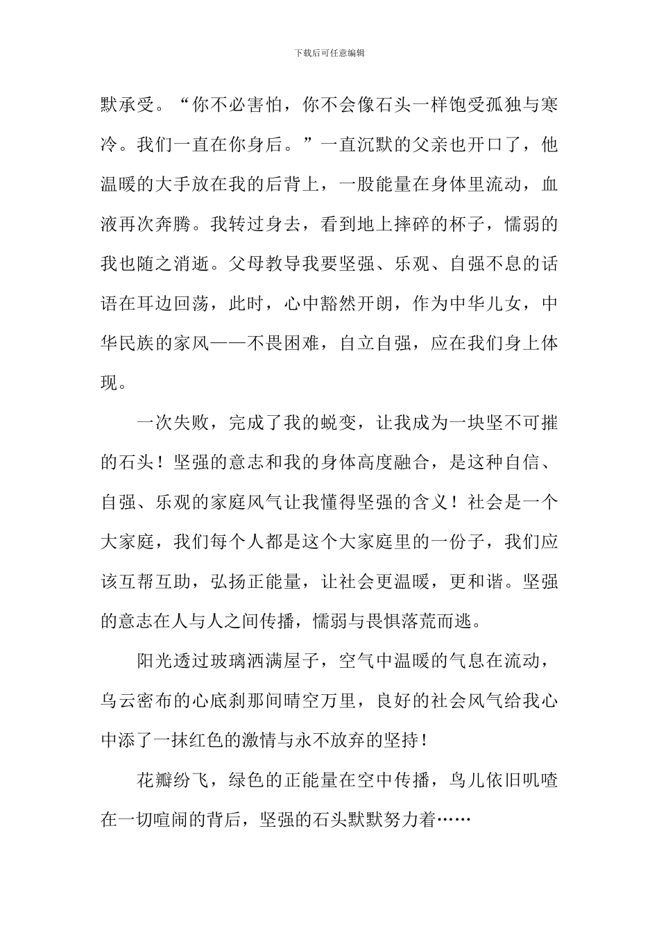 坚强的石头作文800字_第2页