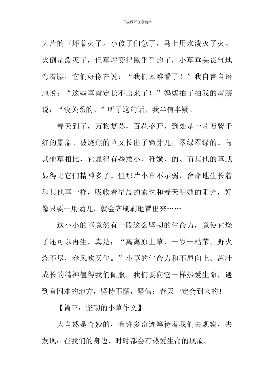 坚强的小草作文400字_第2页