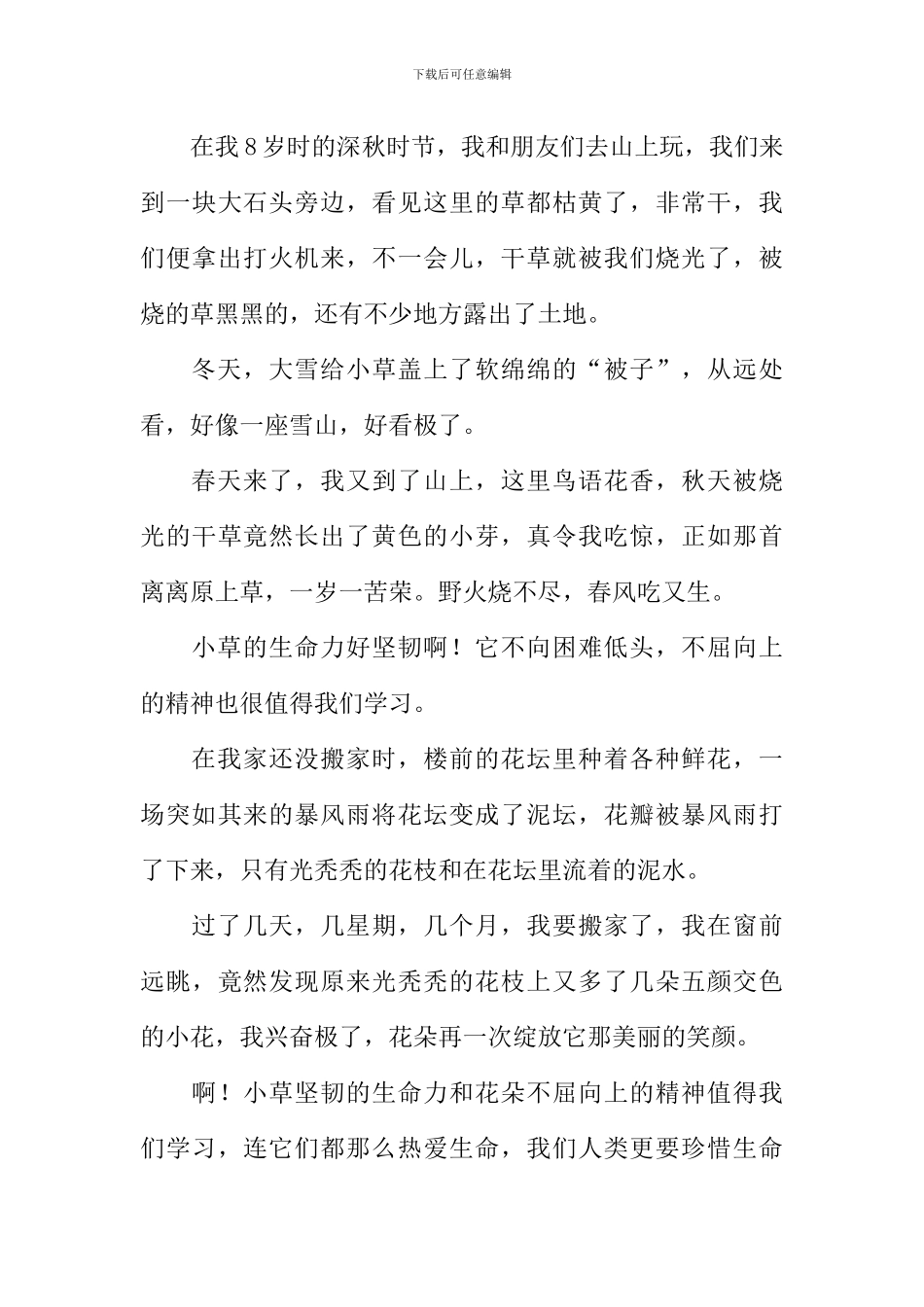 坚强的小草作文400字_第3页