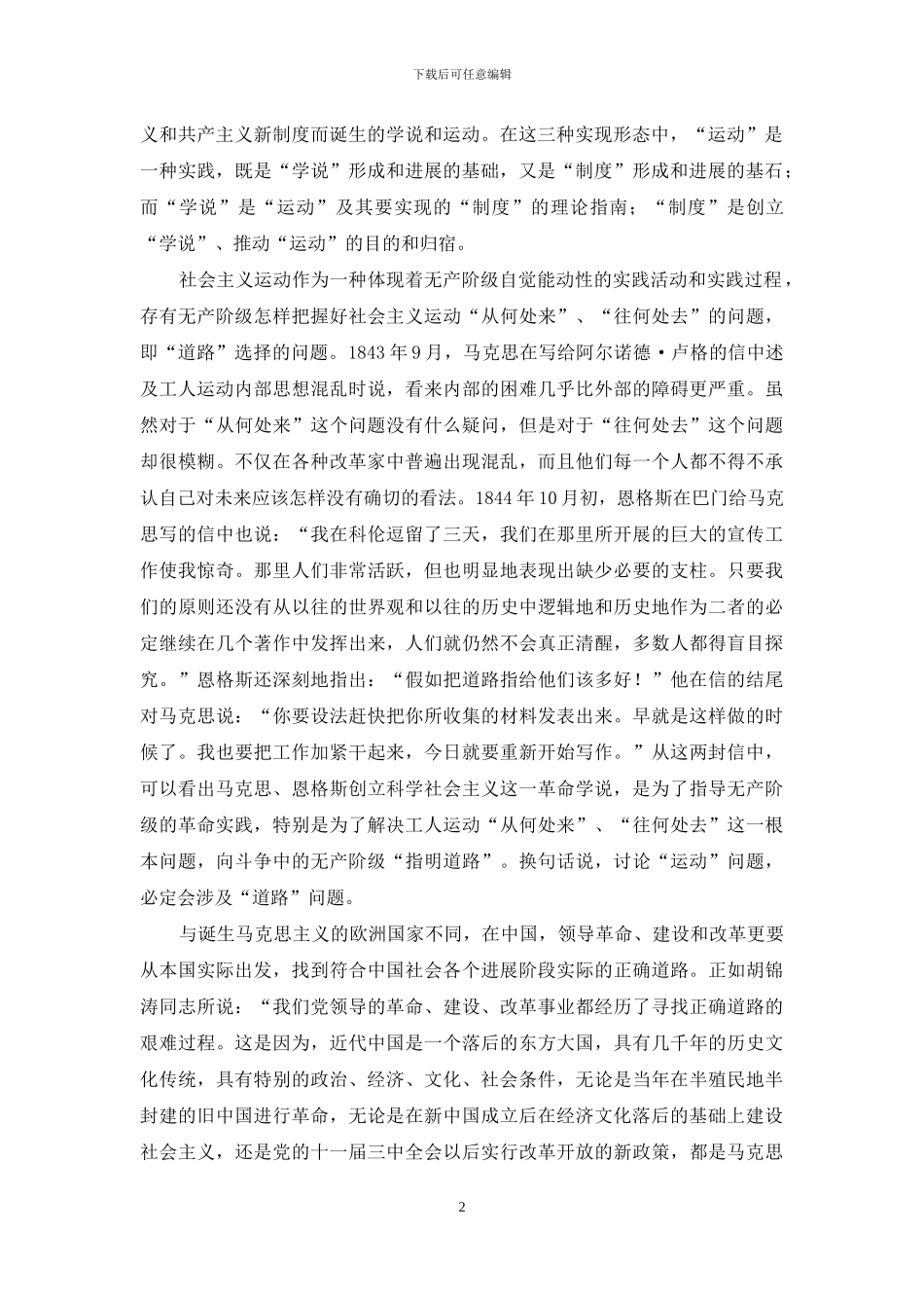 坚定道路自信_第2页