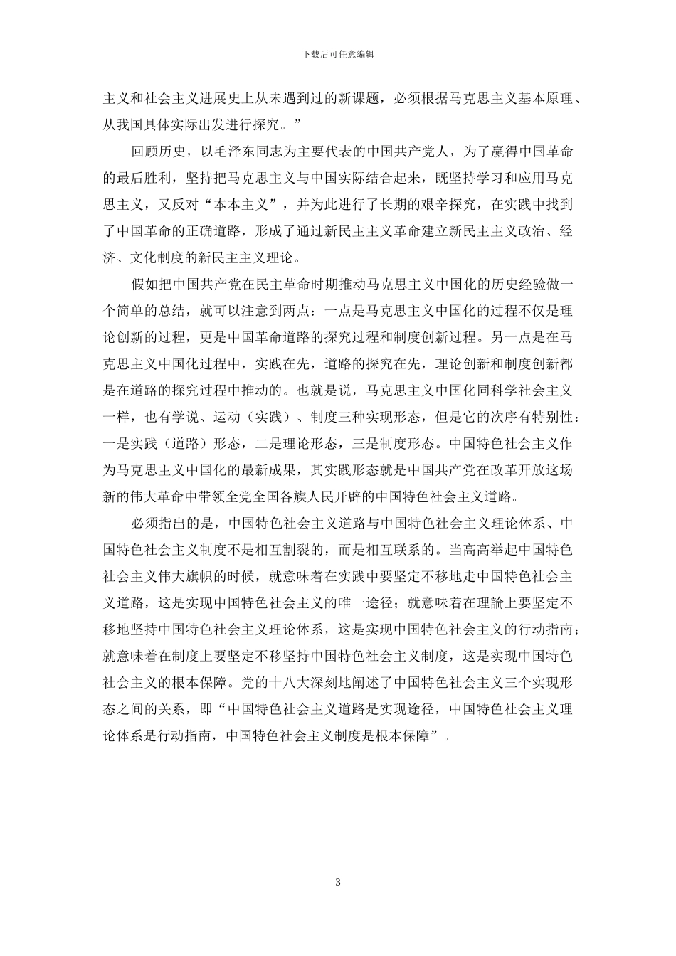 坚定道路自信_第3页