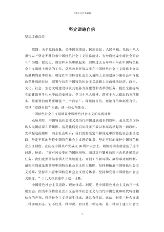 坚定道路自信