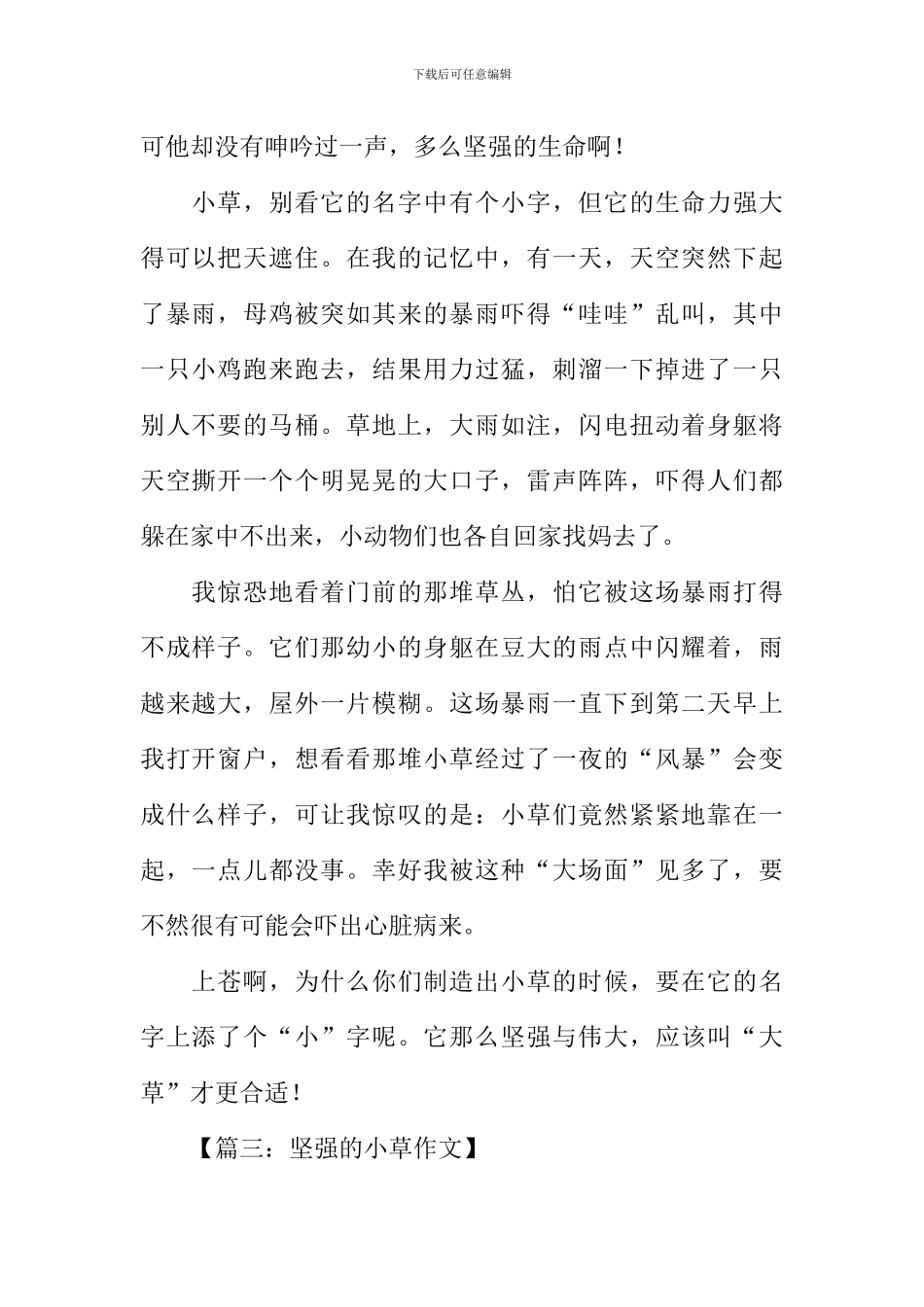 坚强的小草作文300字_第2页