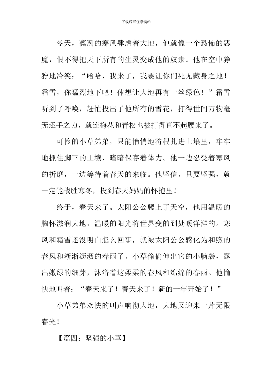 坚强的小草作文300字_第3页