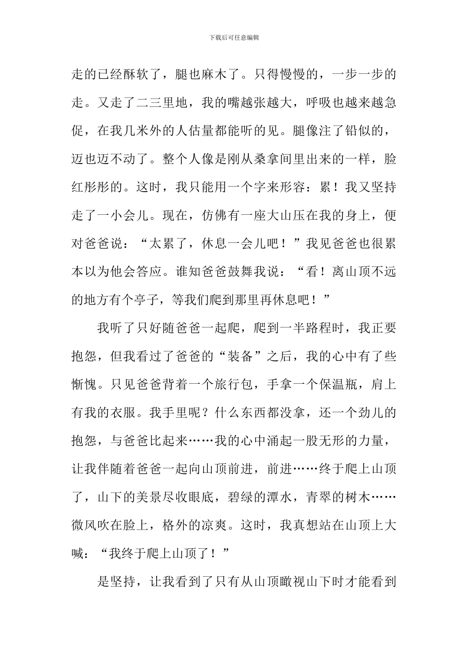 坚持-让我变得更自信作文_第2页