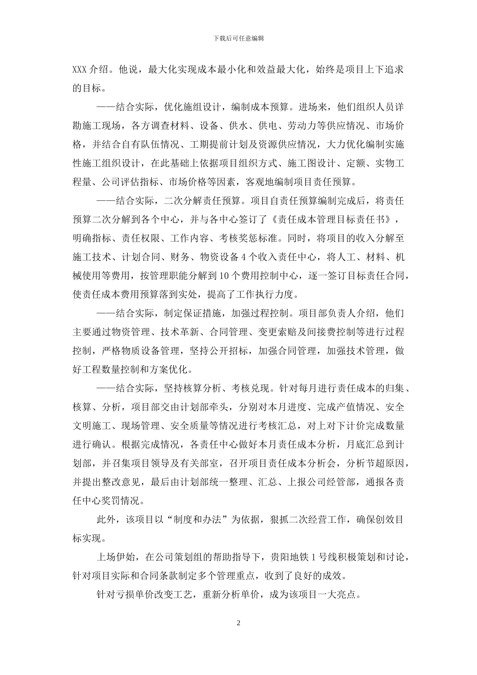 坚持以我为主-创效大有成效_第2页