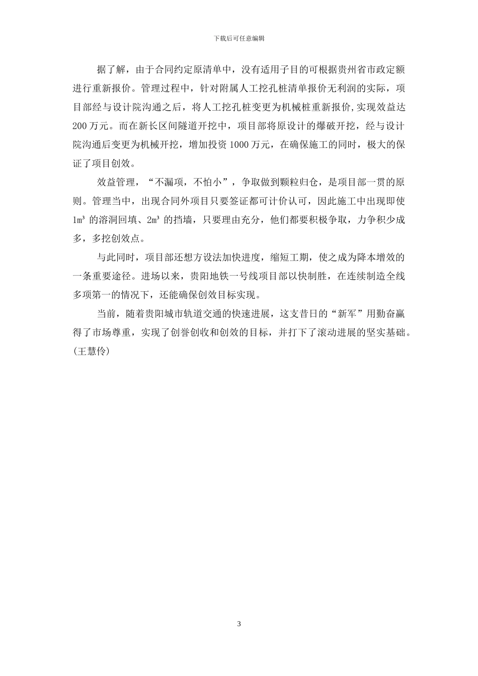 坚持以我为主-创效大有成效_第3页