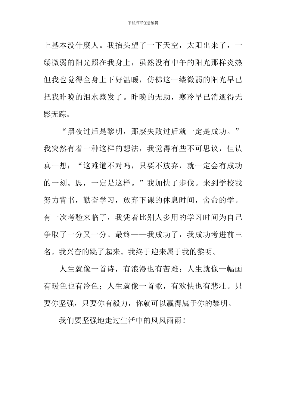 坚强的走过风雨作文800字_第2页