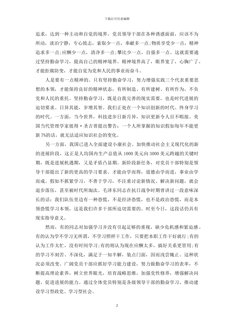 坚持勤奋学习-提高执政本领_第2页