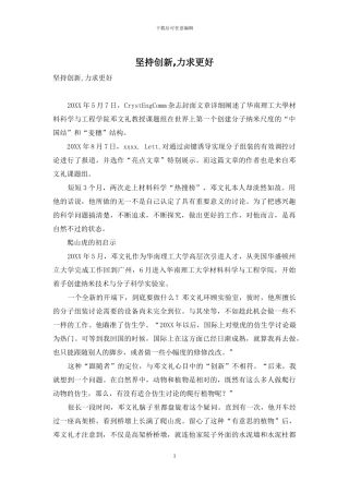 坚持创新-力求更好