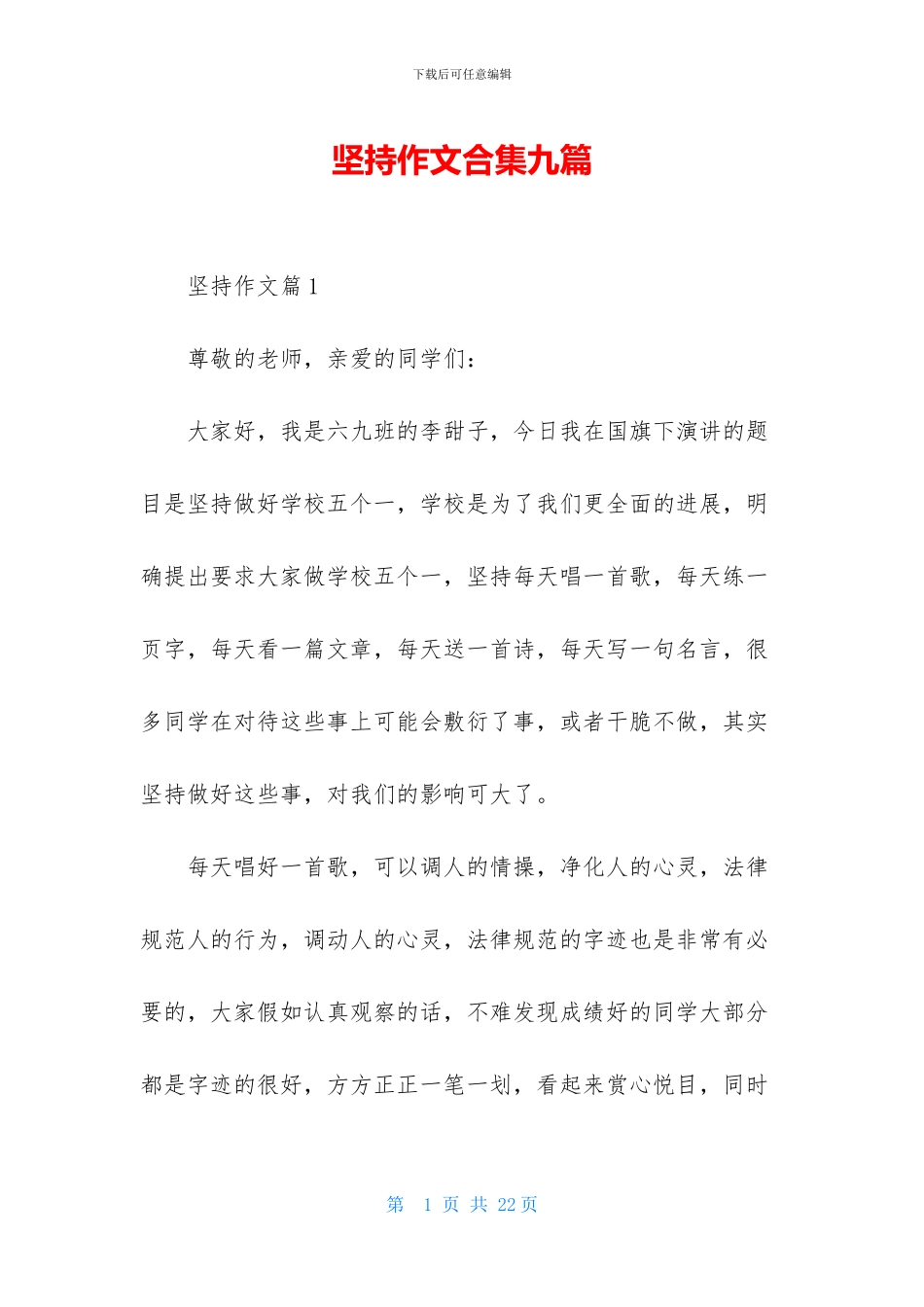 坚持作文合集九篇_第1页