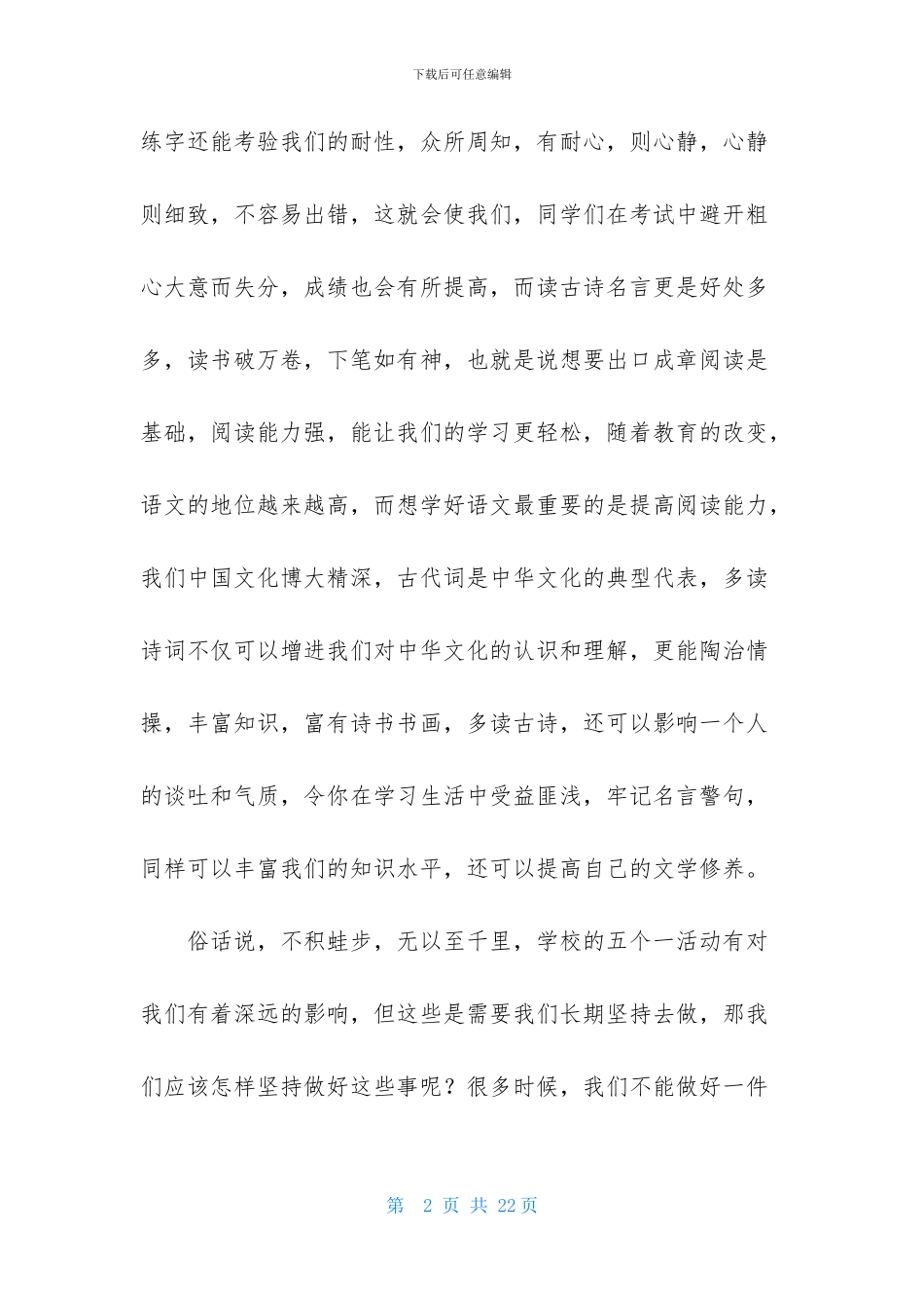 坚持作文合集九篇_第2页