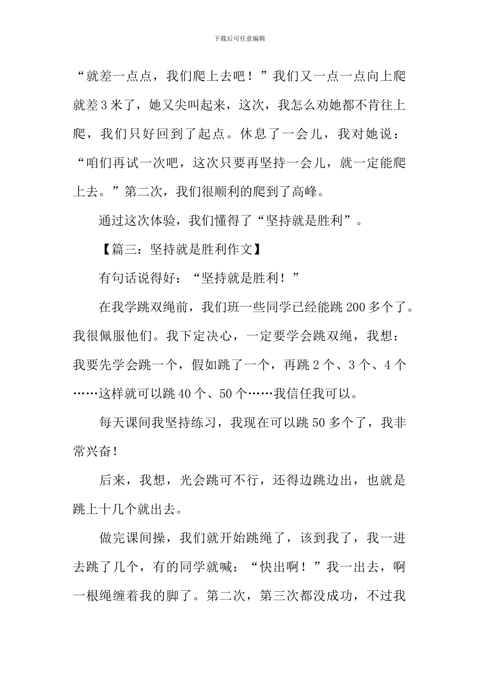 坚持就是胜利作文200字_第2页