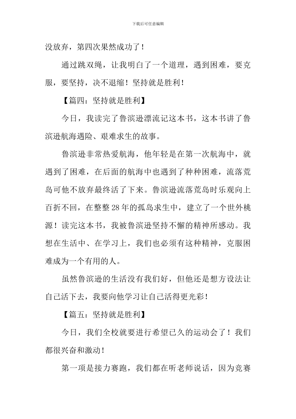 坚持就是胜利作文200字_第3页