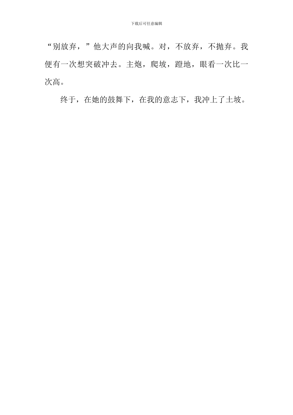 坚持就是胜利作文500字-2_第2页