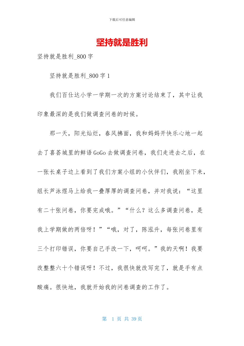 坚持就是胜利-1_第1页