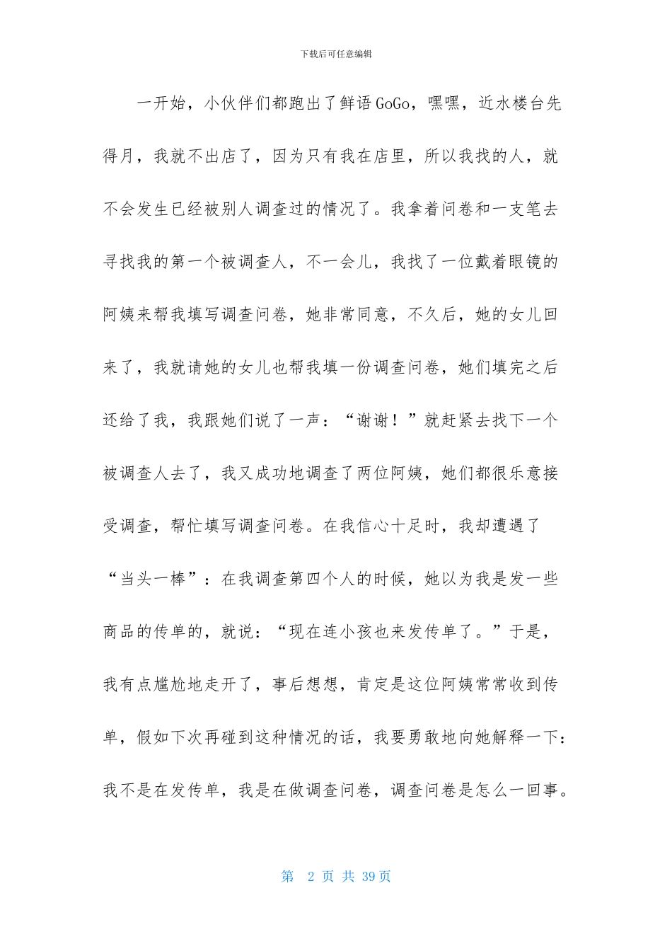 坚持就是胜利-1_第2页