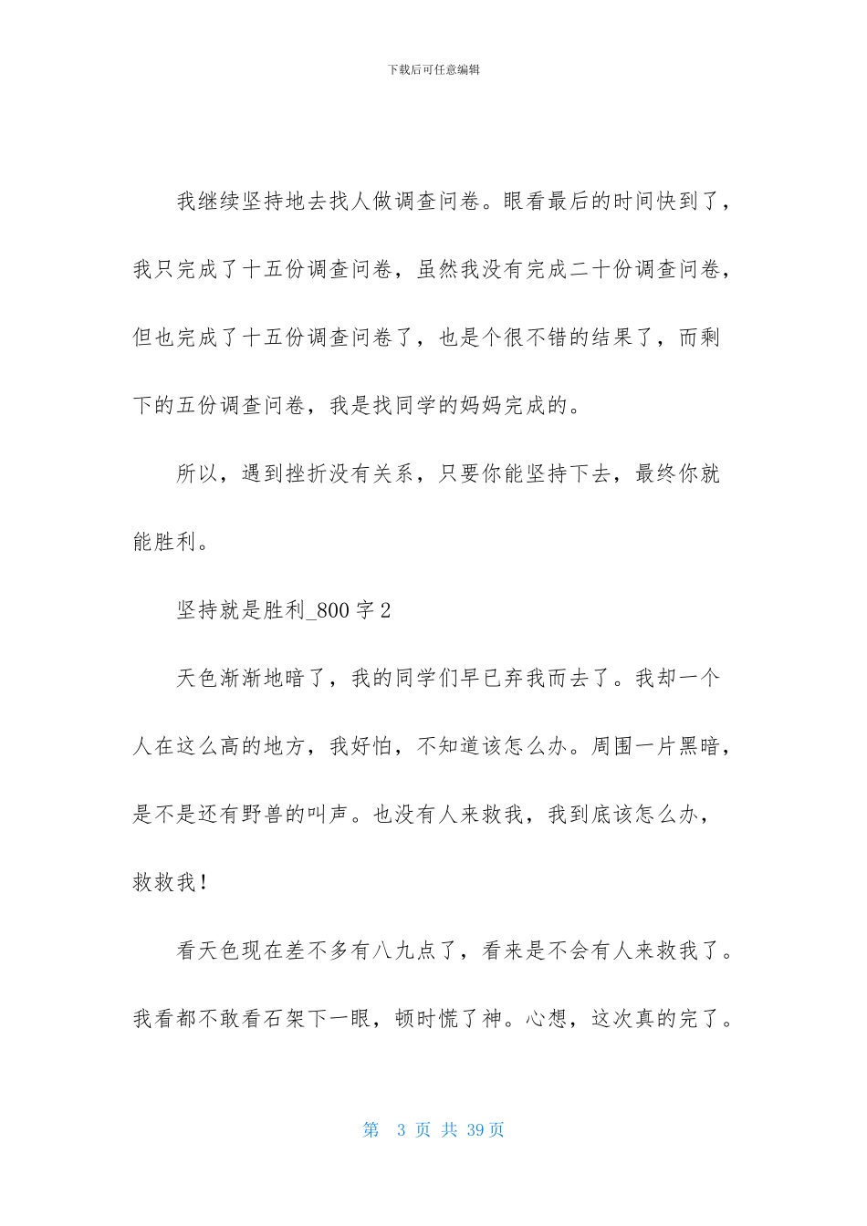 坚持就是胜利-1_第3页