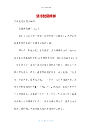 坚持就是胜利-1