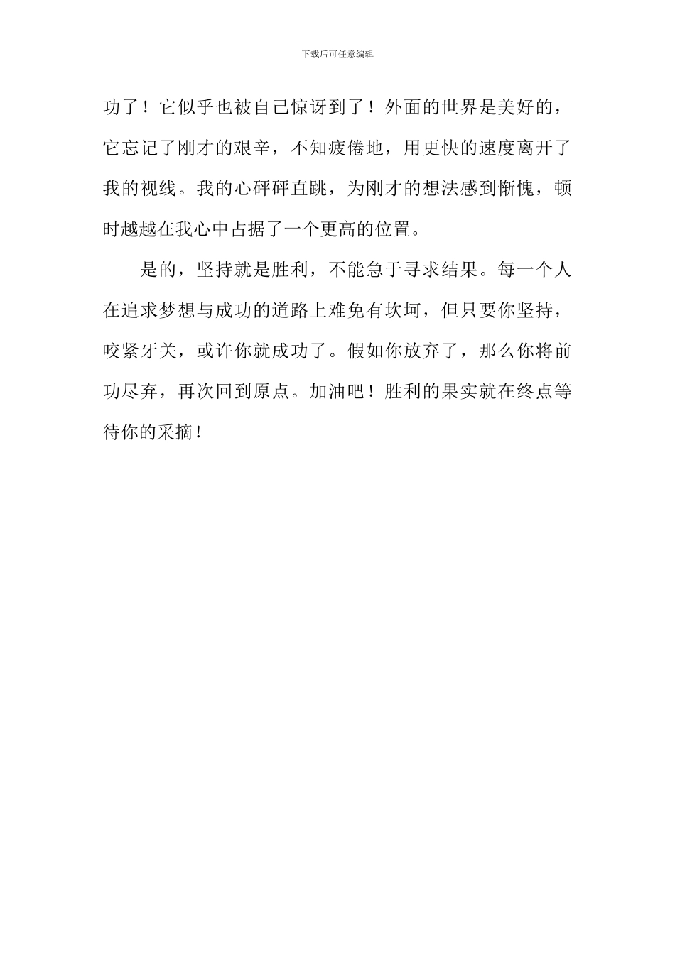 坚持就是胜利作文1000字-1_第3页