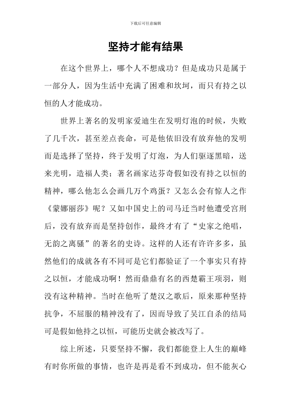 坚持才能有结果_第1页