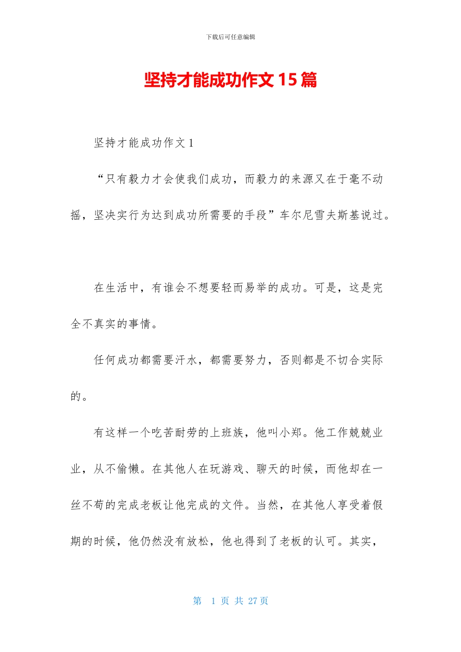 坚持才能成功作文15篇_第1页