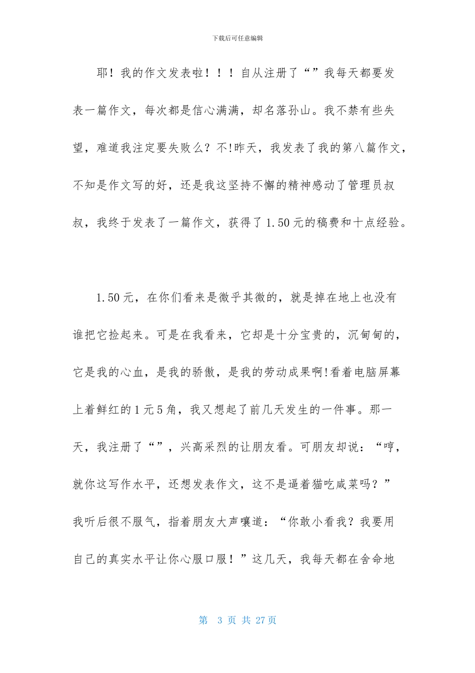 坚持才能成功作文15篇_第3页