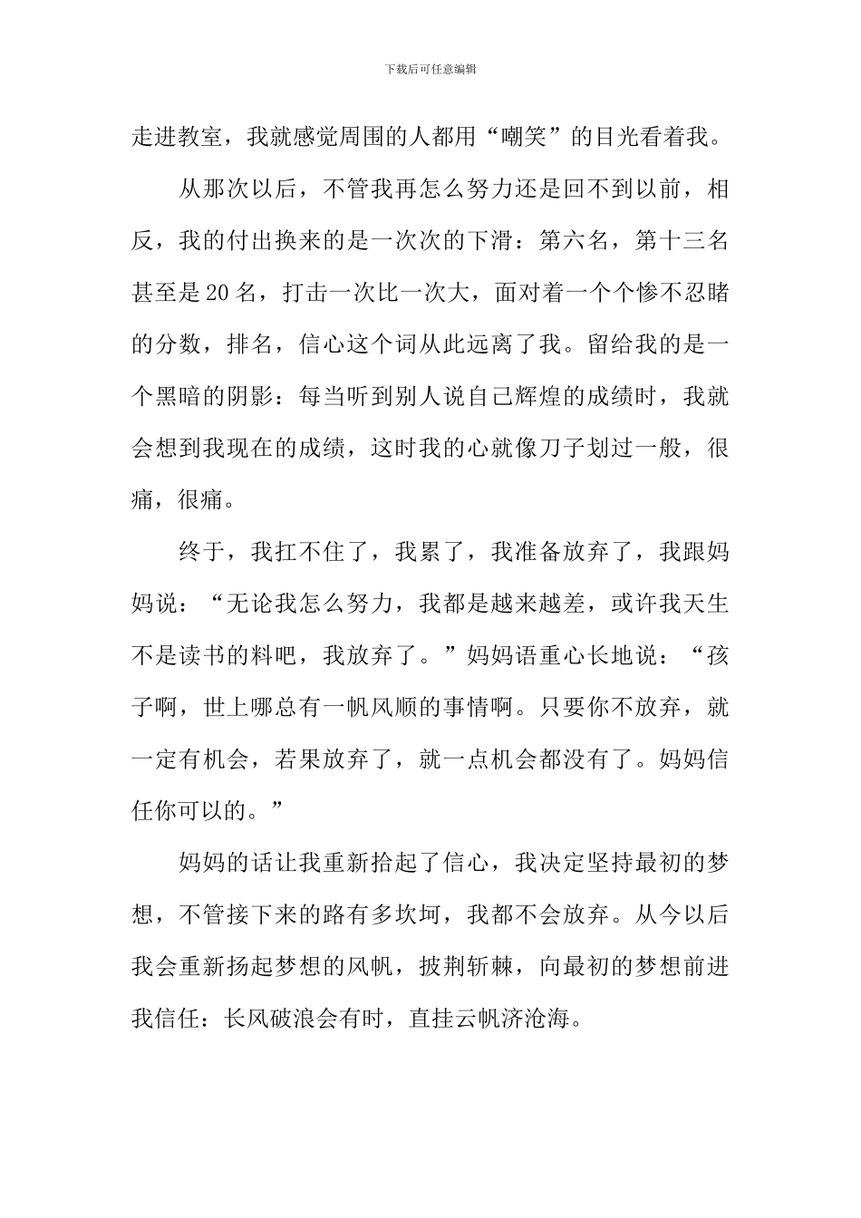 坚持最初的梦想作文800字_第2页