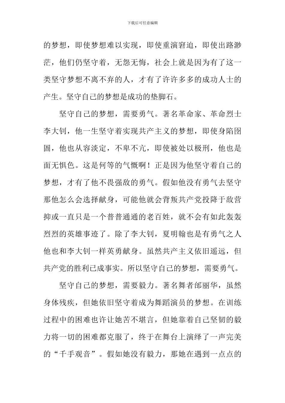 坚持自己的梦想作文_第2页