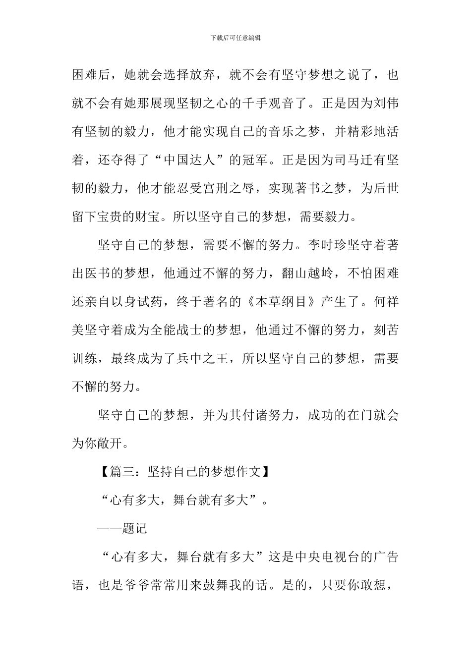 坚持自己的梦想作文_第3页