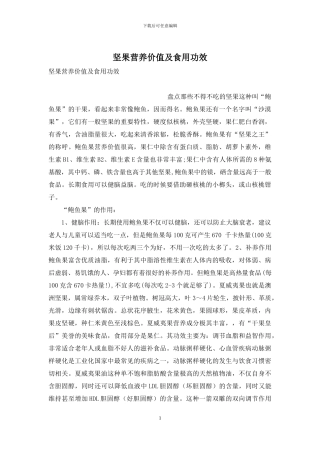 坚果营养价值及食用功效