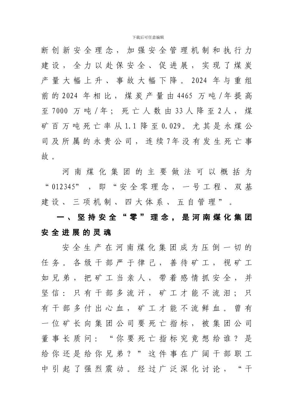 坚持零事故理念--促煤矿安全发展_第2页