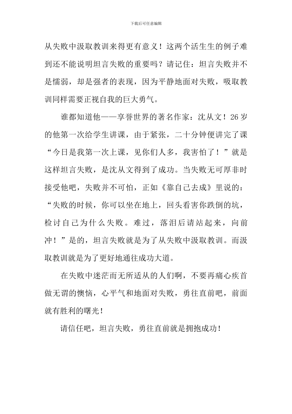 坦言失败-勇往直前作文800字_第2页