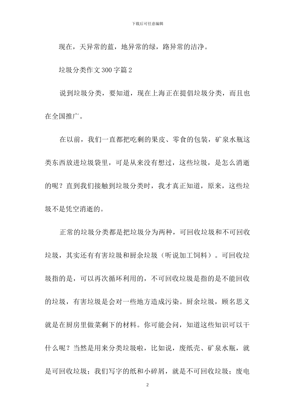 垃圾分类作文300字4篇_第2页