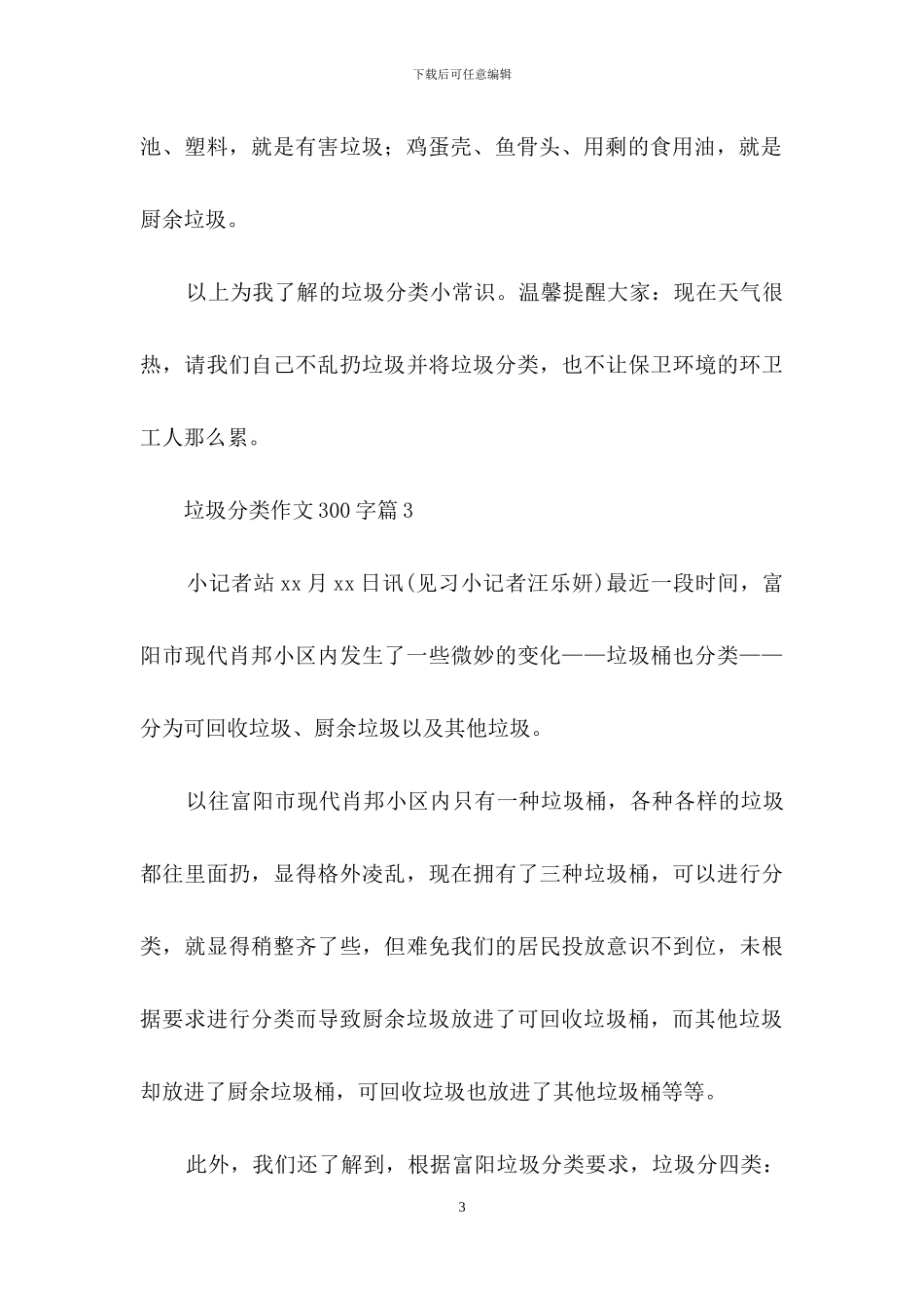 垃圾分类作文300字4篇_第3页