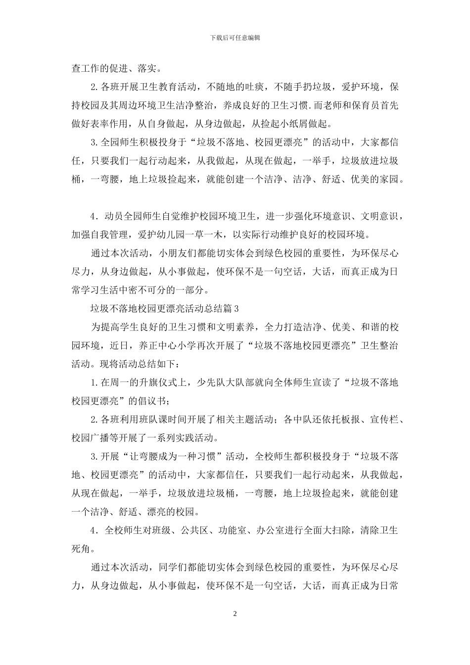 垃圾不落地校园更美丽活动总结5篇_第2页