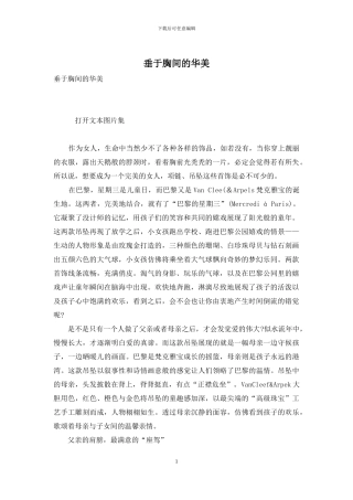 垂于胸间的华美