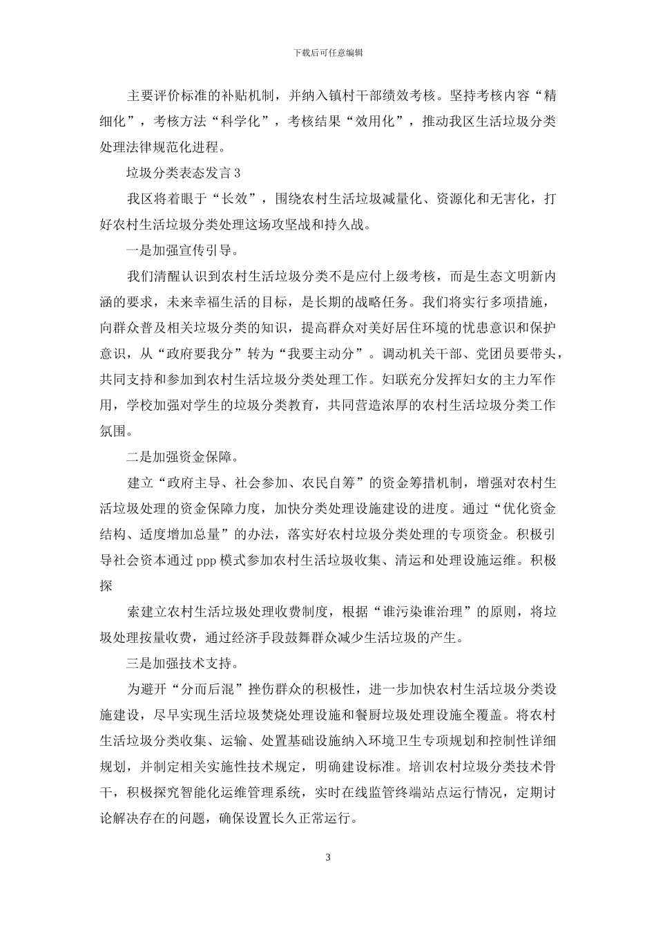 垃圾分类表态发言3篇_第3页