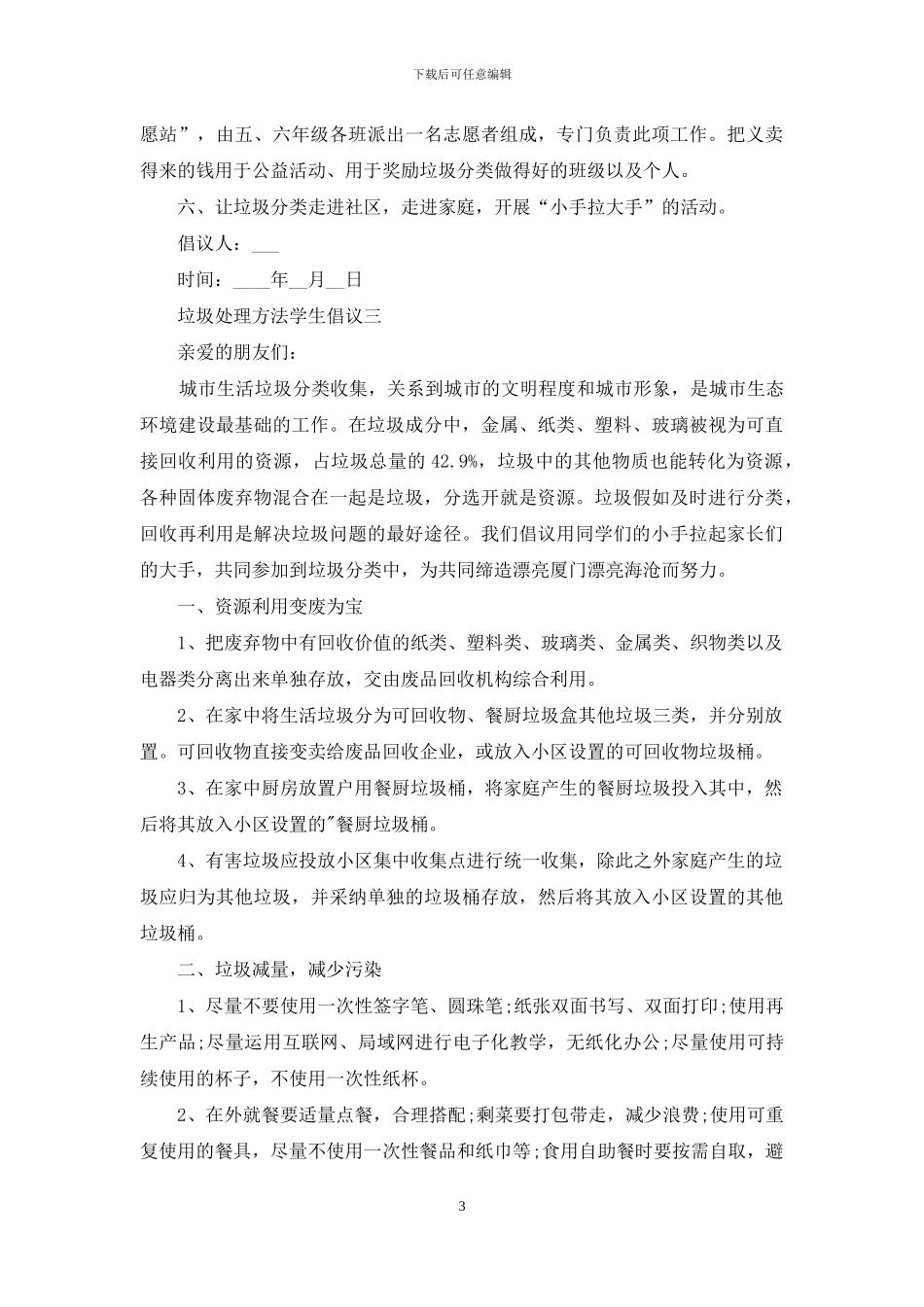 垃圾处理方法学生倡议_第3页