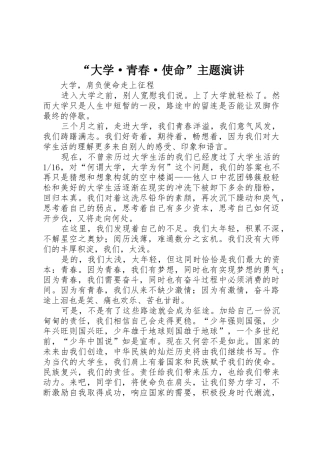 “大学·青春·使命”主题演讲