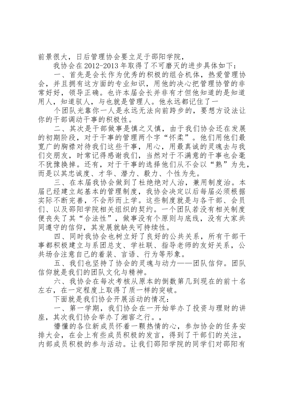 “社团进步奖”申请书[优秀范文5篇]_第2页