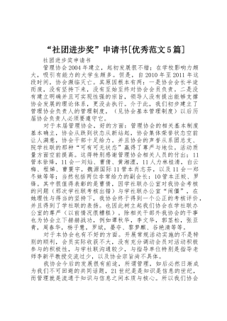 “社团进步奖”申请书[优秀范文5篇]
